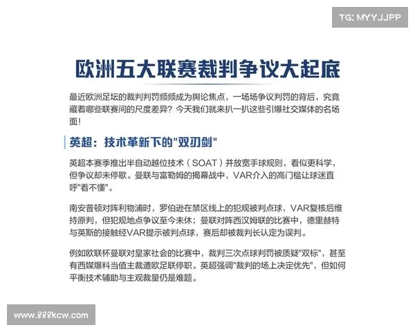 英超裁判执法风波解析:争议判罚与裁判表现的背后原因分析 英超裁判执法风波解析:争议判罚与裁判表现的背后原因分析